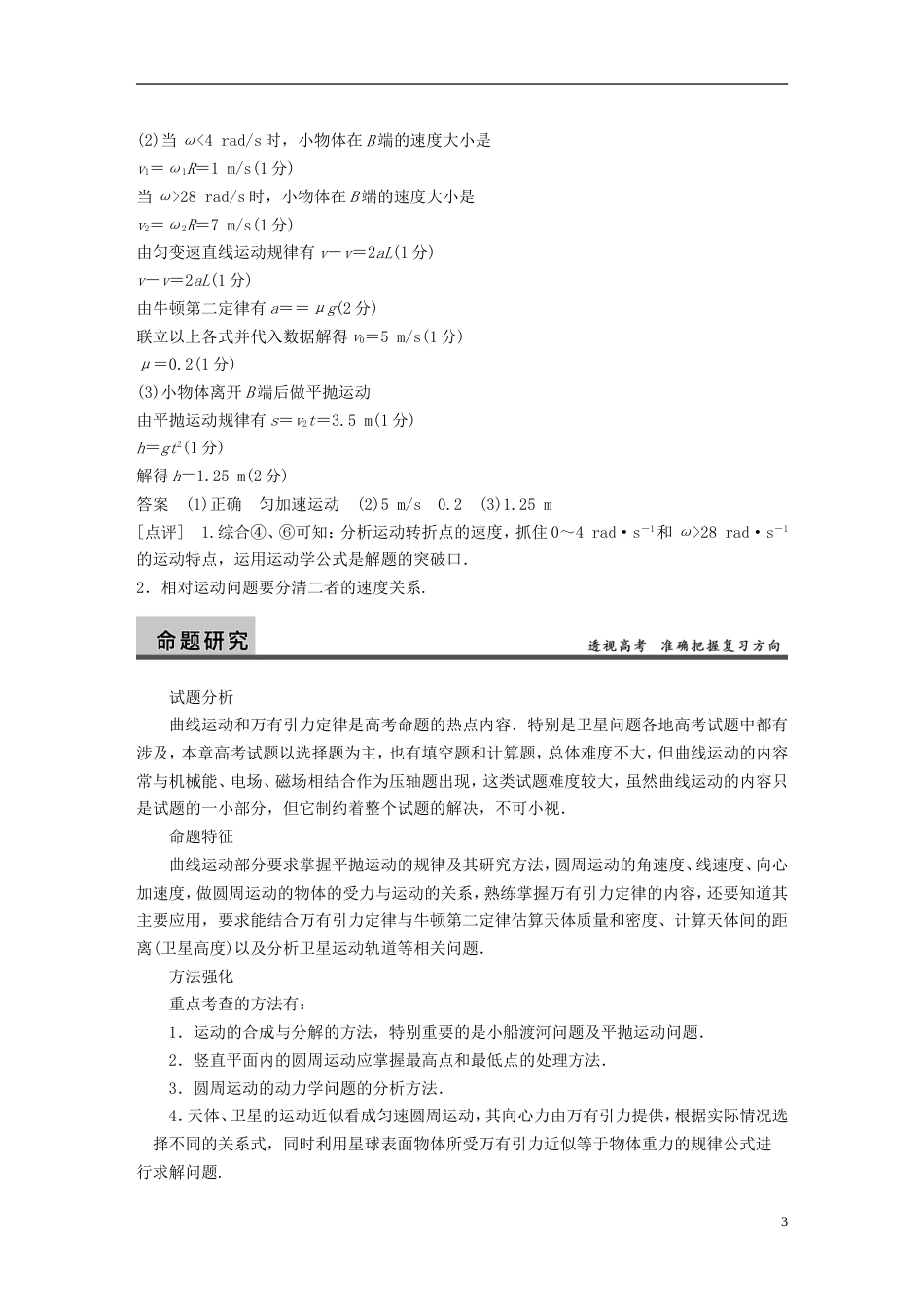 【步步高】年高考物理大一轮 第四章 热点探究 新人教版必修2_第3页