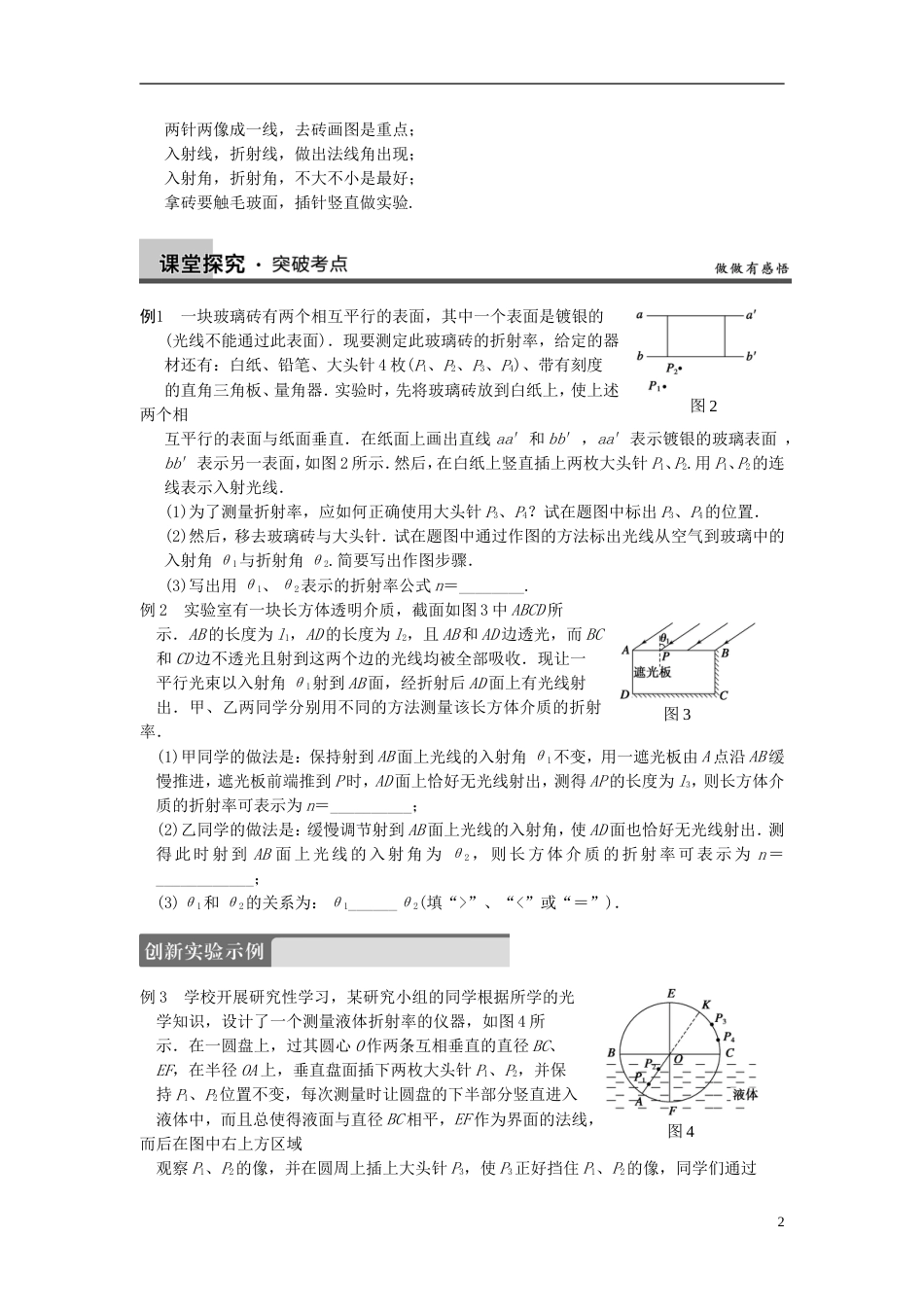 【步步高】年高考物理大一轮 实验十四 测定玻璃的折射率 新人教版选修34_第2页