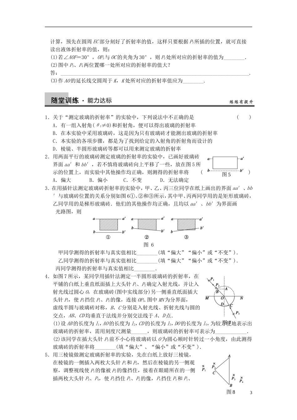 【步步高】年高考物理大一轮 实验十四 测定玻璃的折射率 新人教版选修34_第3页
