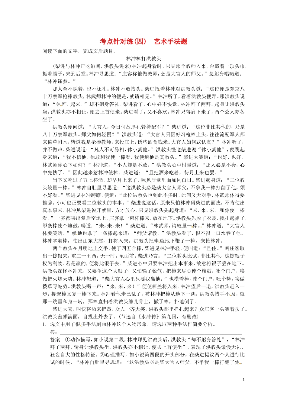 【步步高】山东省高考语文大一轮复习讲义 小说 考点针对练四试题 鲁人版_第1页