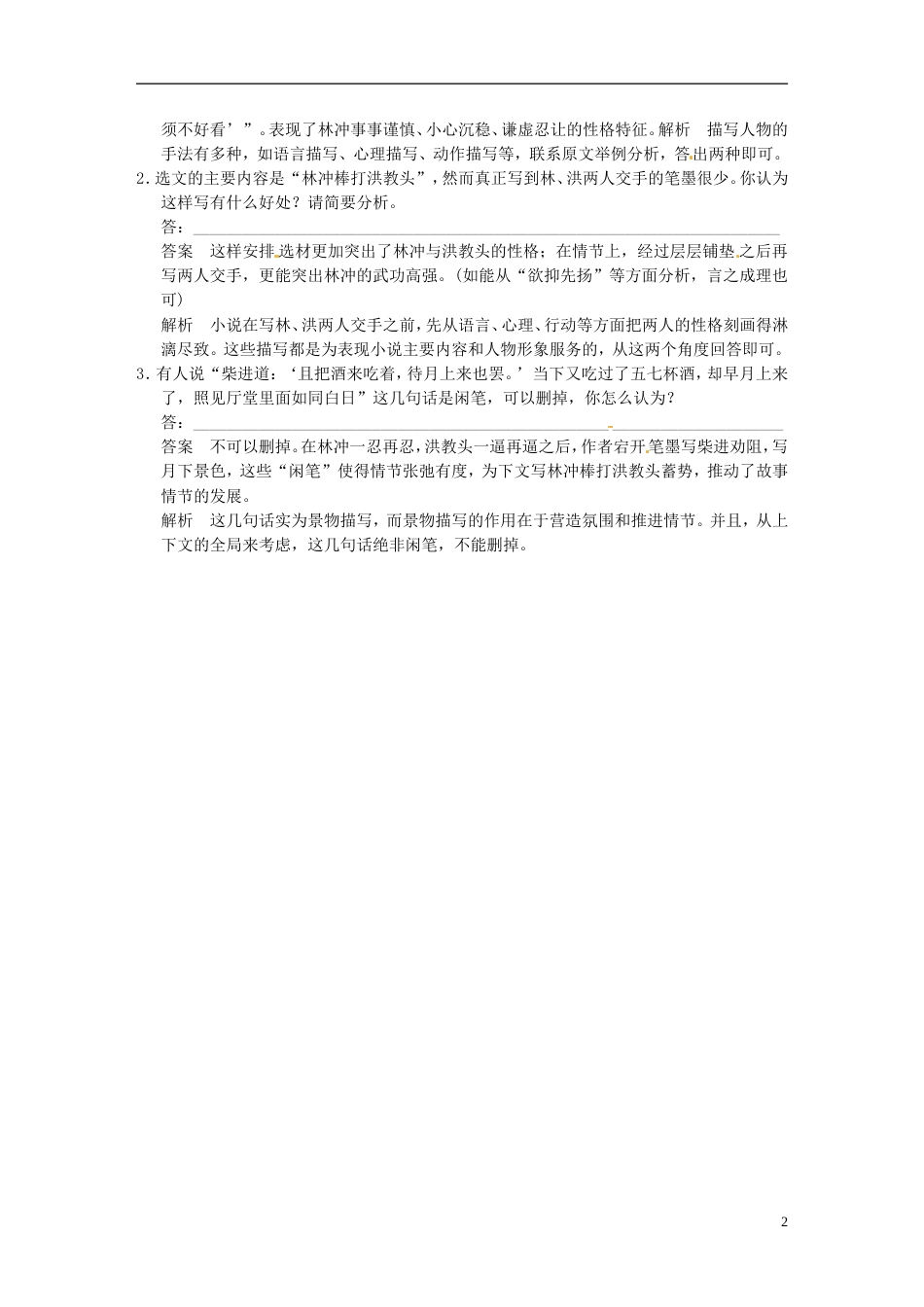 【步步高】山东省高考语文大一轮复习讲义 小说 考点针对练四试题 鲁人版_第2页