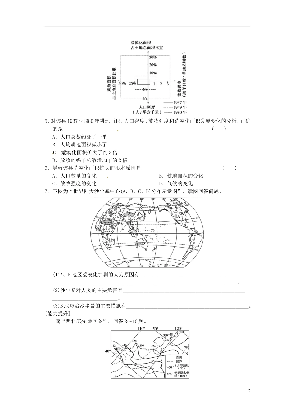 【步步高】学年高中地理 第二章 区域生态环境建设 第2课 森林的开发和保护课时1练习 新人教版必修3_第2页