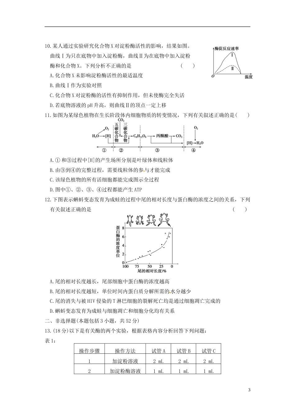 【步步高】学年高中生物 模块检测（B卷）同步课时检测 苏教版必修1_第3页