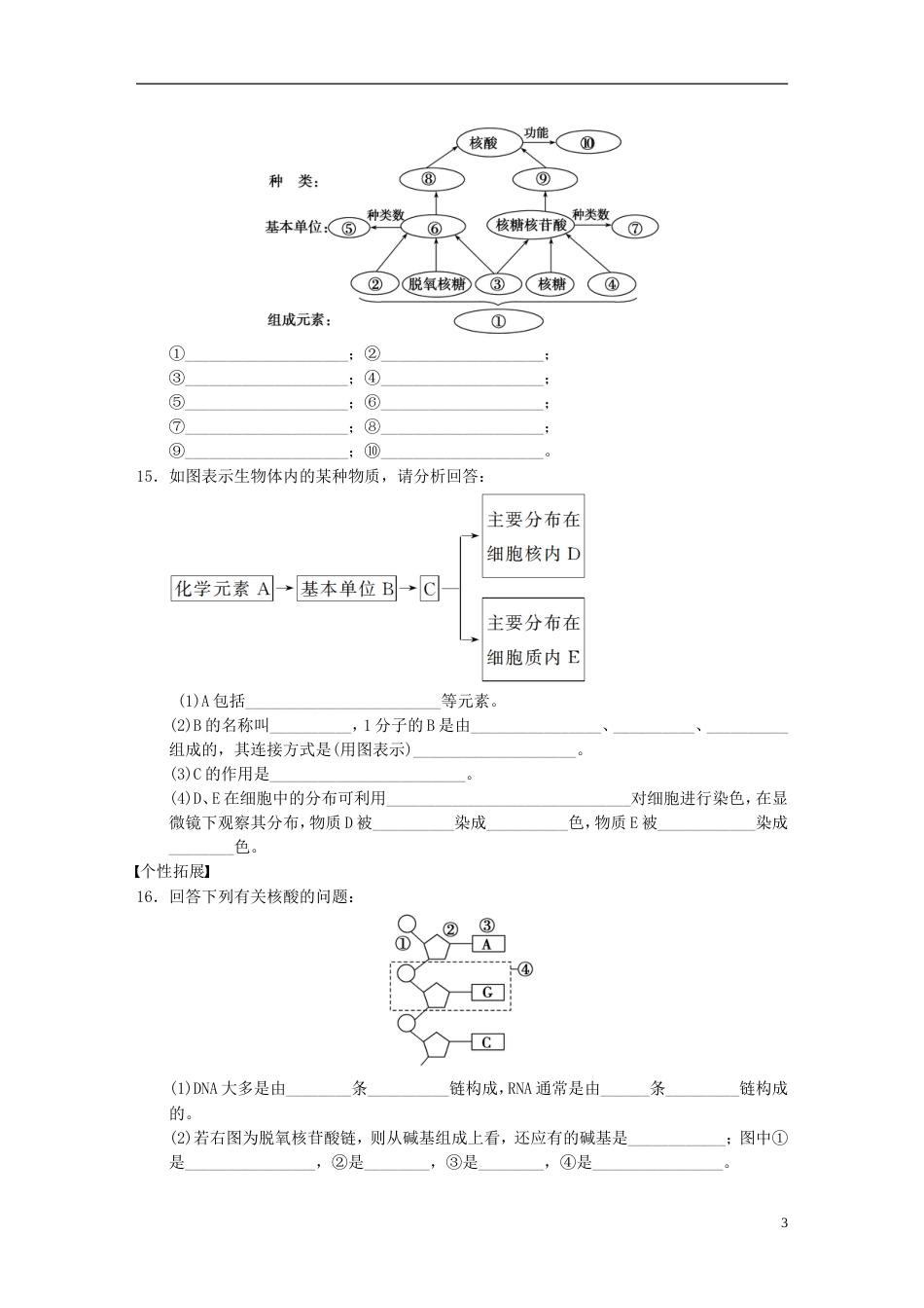 【步步高】学年高中生物 遗传信息的携带者 核酸专项训练_第3页