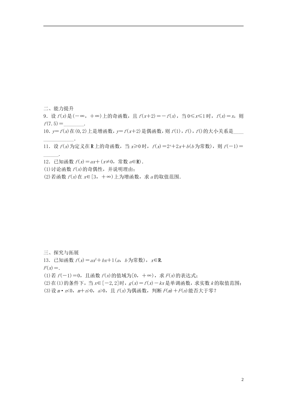 【步步高】学年高中数学 2.2.2习题课配套训练 苏教版必修1_第2页