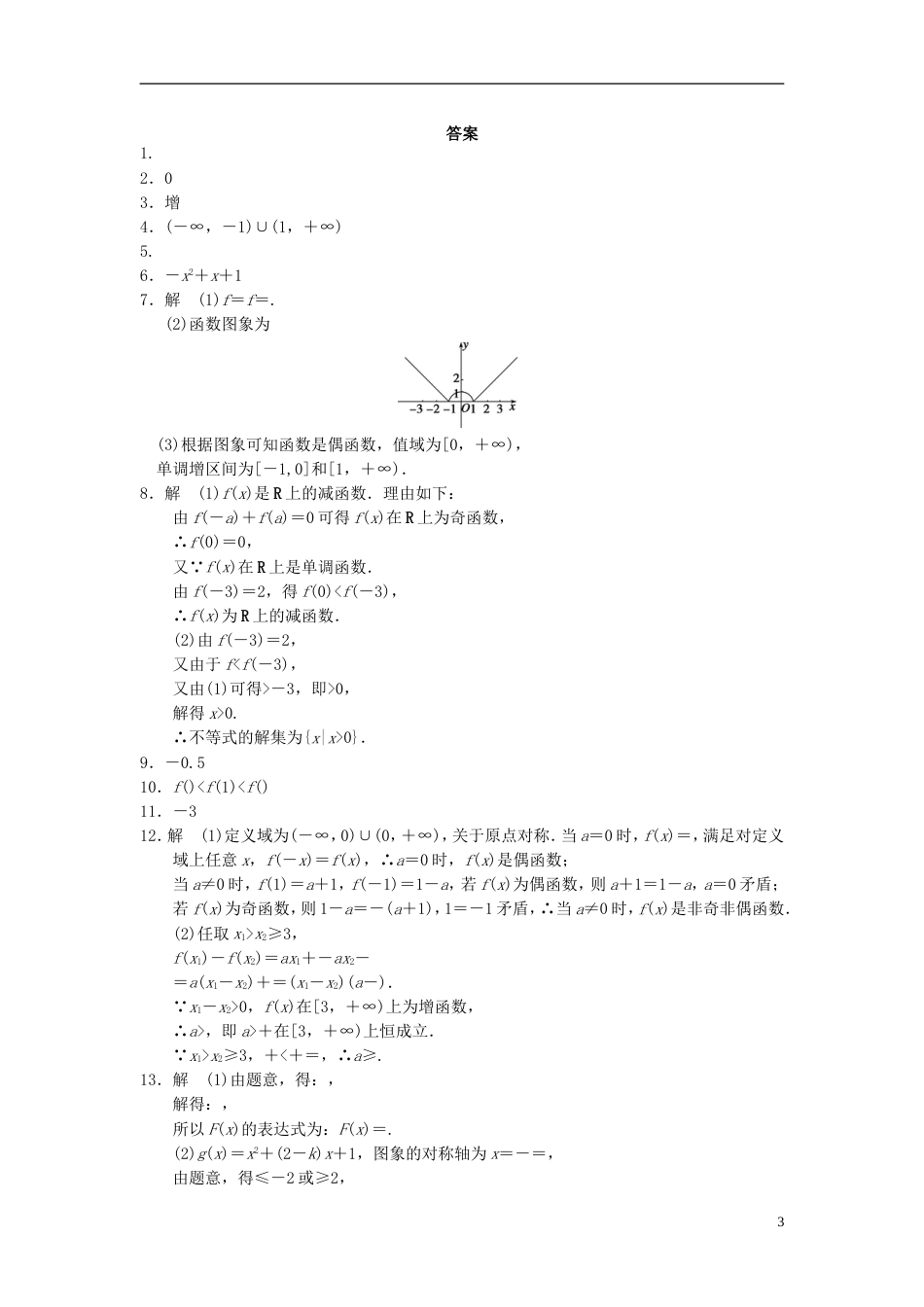 【步步高】学年高中数学 2.2.2习题课配套训练 苏教版必修1_第3页
