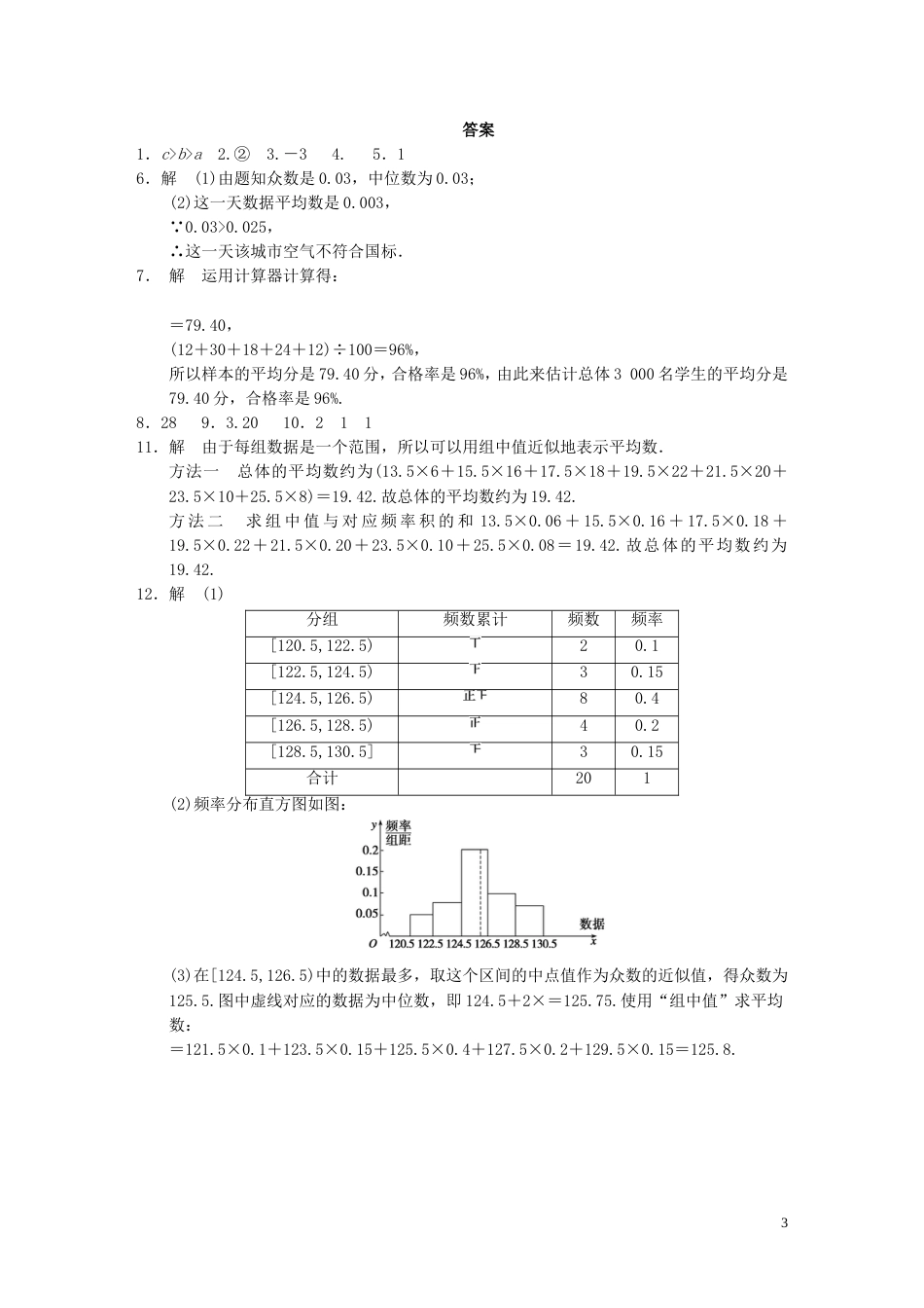 【步步高】学年高中数学 第二章 §2.3.1平均数及其估计配套训练 苏教版必修3_第3页