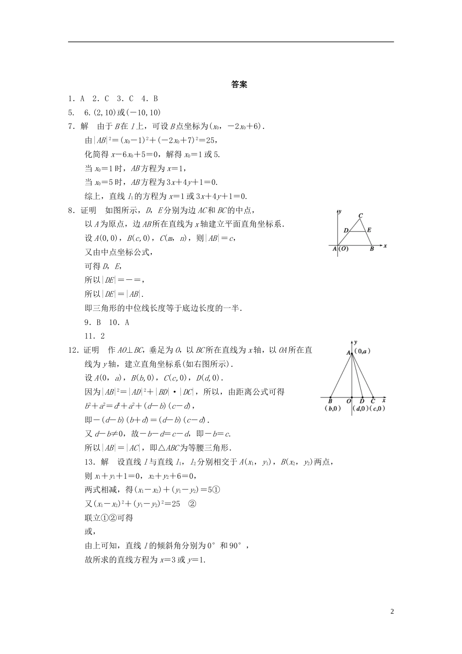 【步步高】学年高中数学 第三章3.3.2两点间的距离基础过关训练 新人教A版必修2_第2页