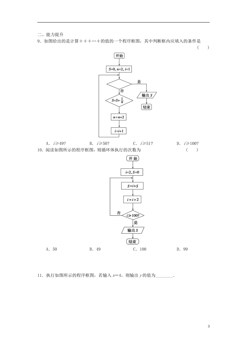 【步步高】学年高中数学 第一章 习题课 新人教A版必修3_第3页