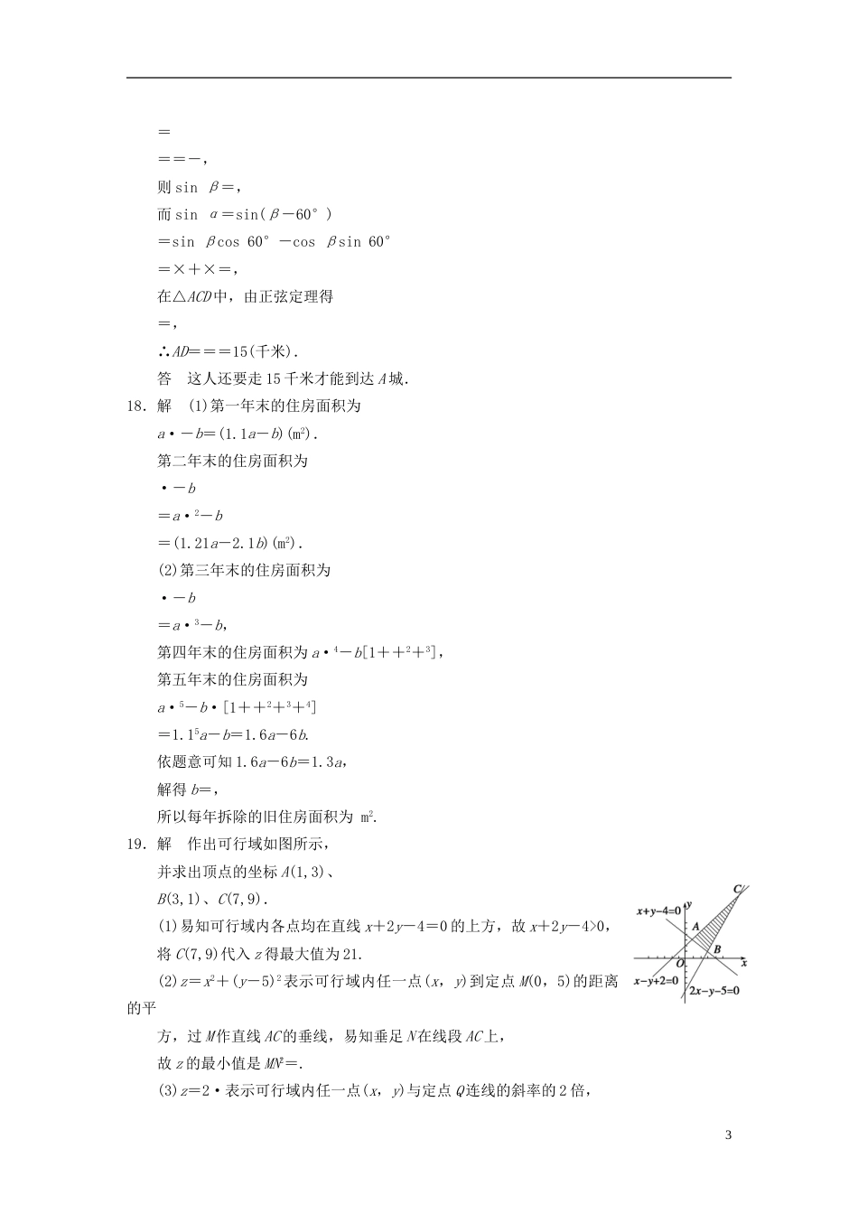 【步步高】学年高中数学 综合检测（二）配套训练 苏教版必修5_第3页
