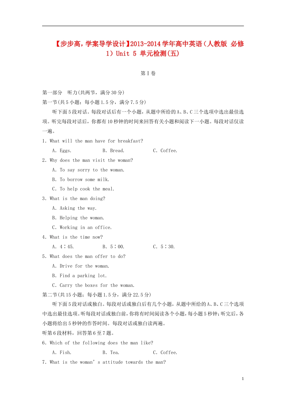 【步步高】学年高中英语 Unit 5 单元检测五 新人教版必修1_第1页