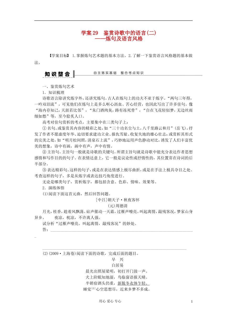 【步步高】语文总复习一轮古诗文阅读 鉴赏诗歌中的语言二——炼句及语言风格学案29_第1页