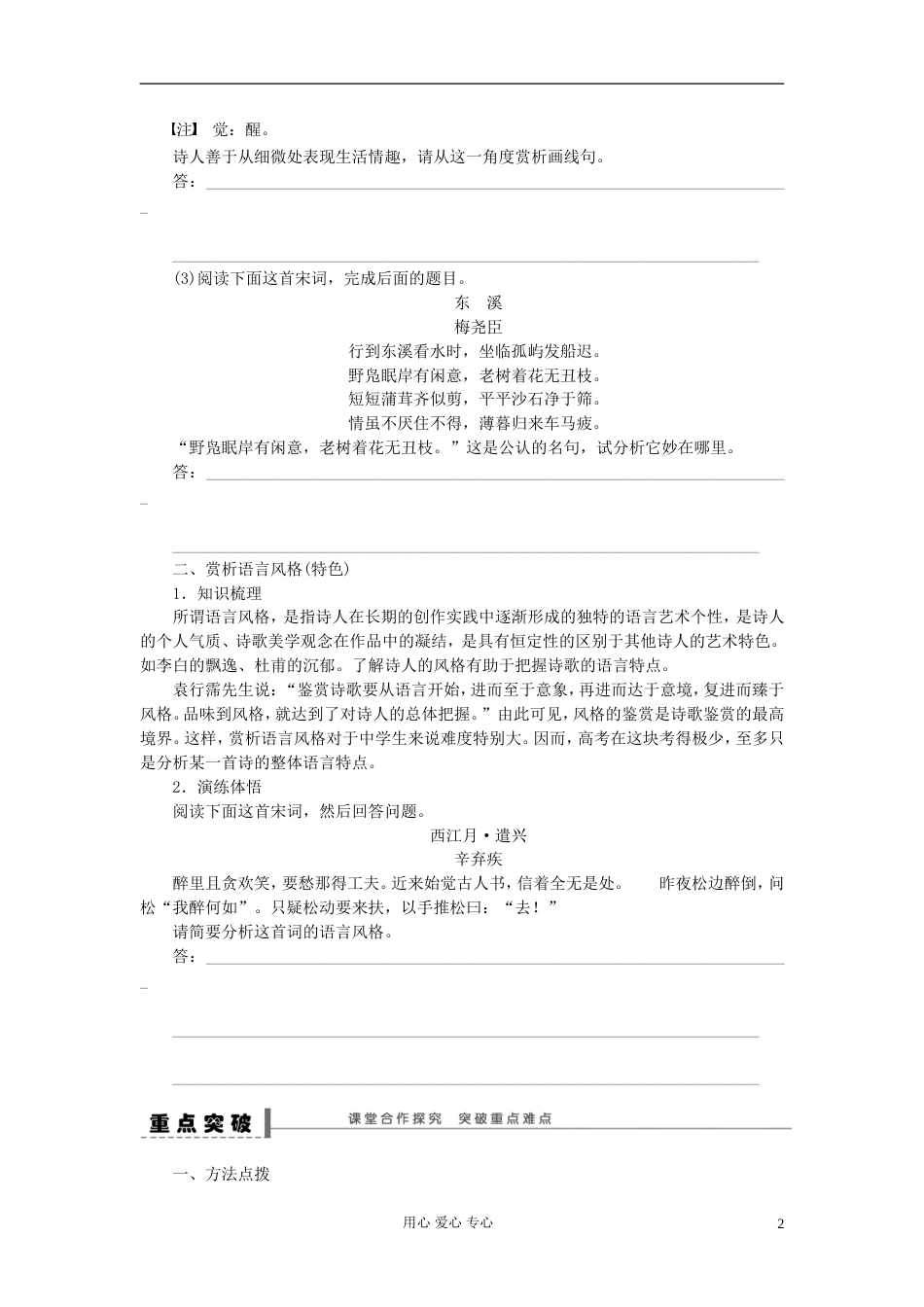 【步步高】语文总复习一轮古诗文阅读 鉴赏诗歌中的语言二——炼句及语言风格学案29_第2页