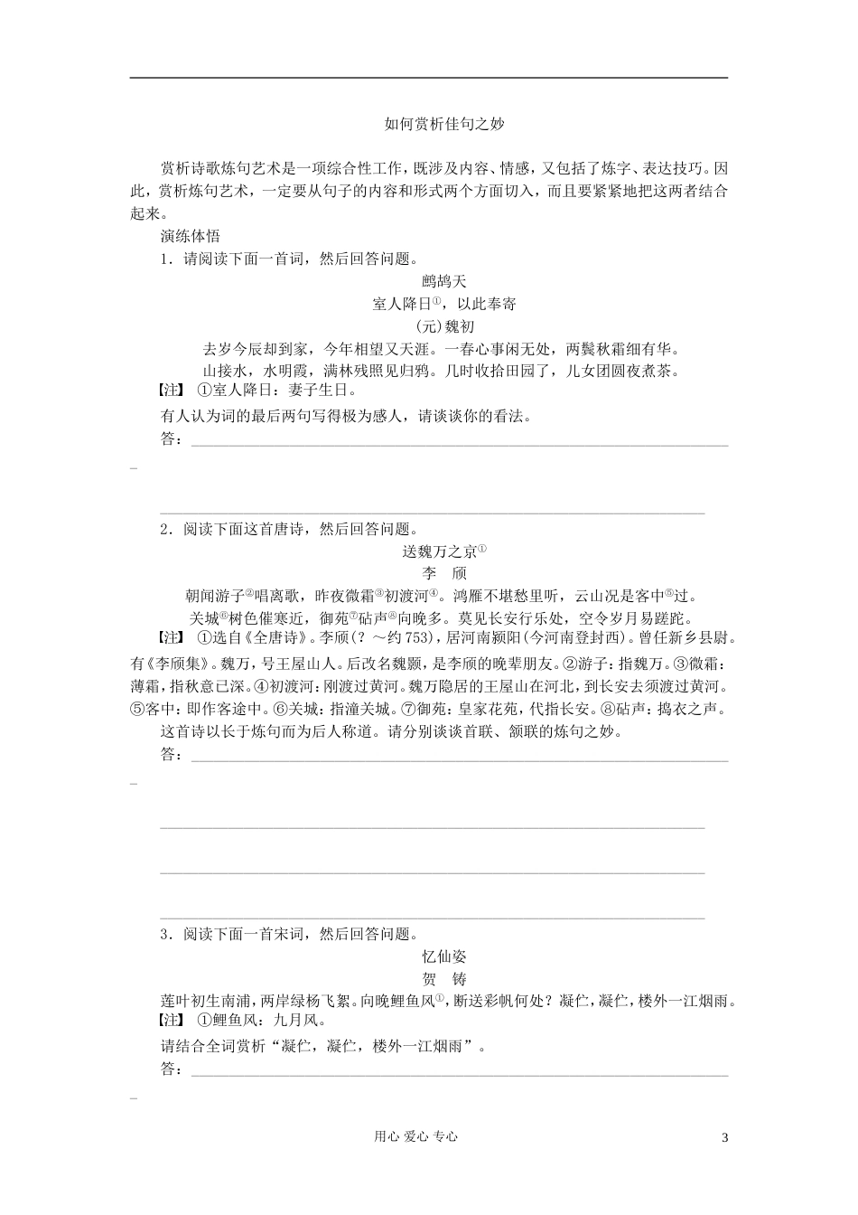 【步步高】语文总复习一轮古诗文阅读 鉴赏诗歌中的语言二——炼句及语言风格学案29_第3页