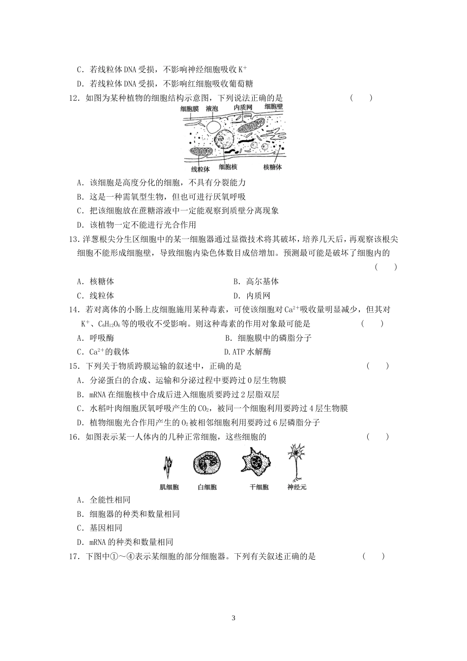 【步步高】浙江专用届高考生物大二轮复习 专题一 细胞的分子组成和基本结构 浙科版_第3页