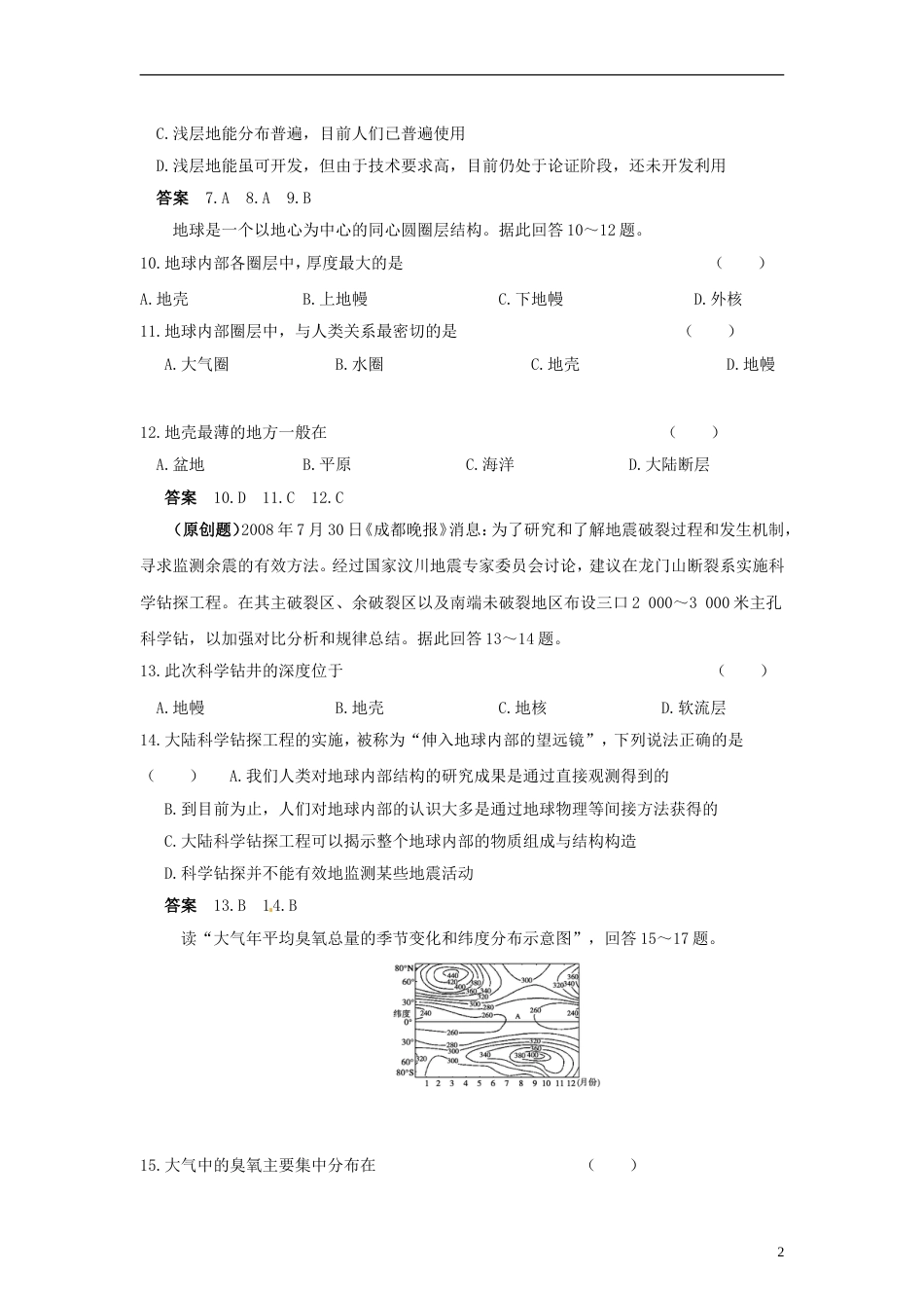 【步步为赢】高中地理 1.4地球的圈层结构同步训练（）中图版必修1_第2页