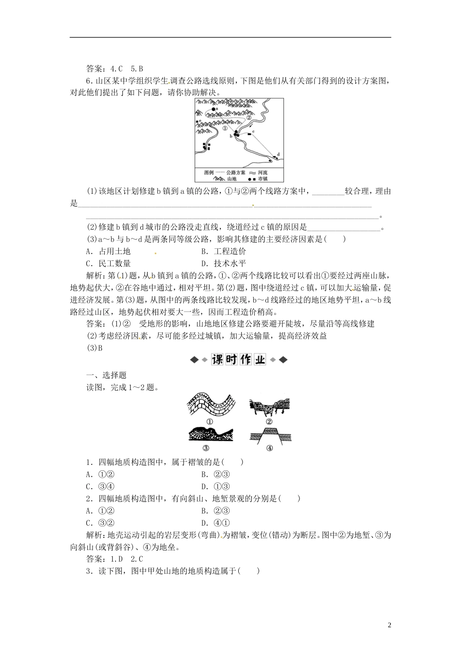 【步步为赢】高中地理 4.2 山地的形成同步训练 新人教版必修1[5页]_第2页