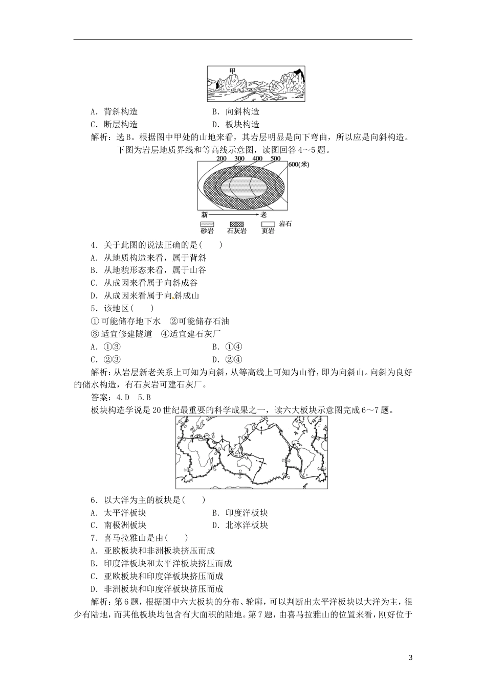 【步步为赢】高中地理 4.2 山地的形成同步训练 新人教版必修1[5页]_第3页