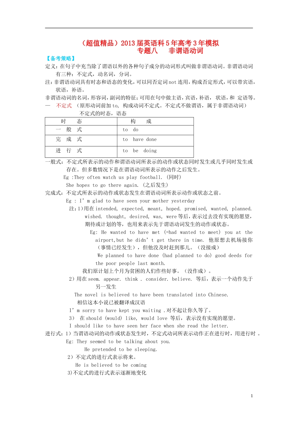 【超值精品】届高考英语 5年高考3年模拟 专题八 非谓语动词（浙江专版）_第1页