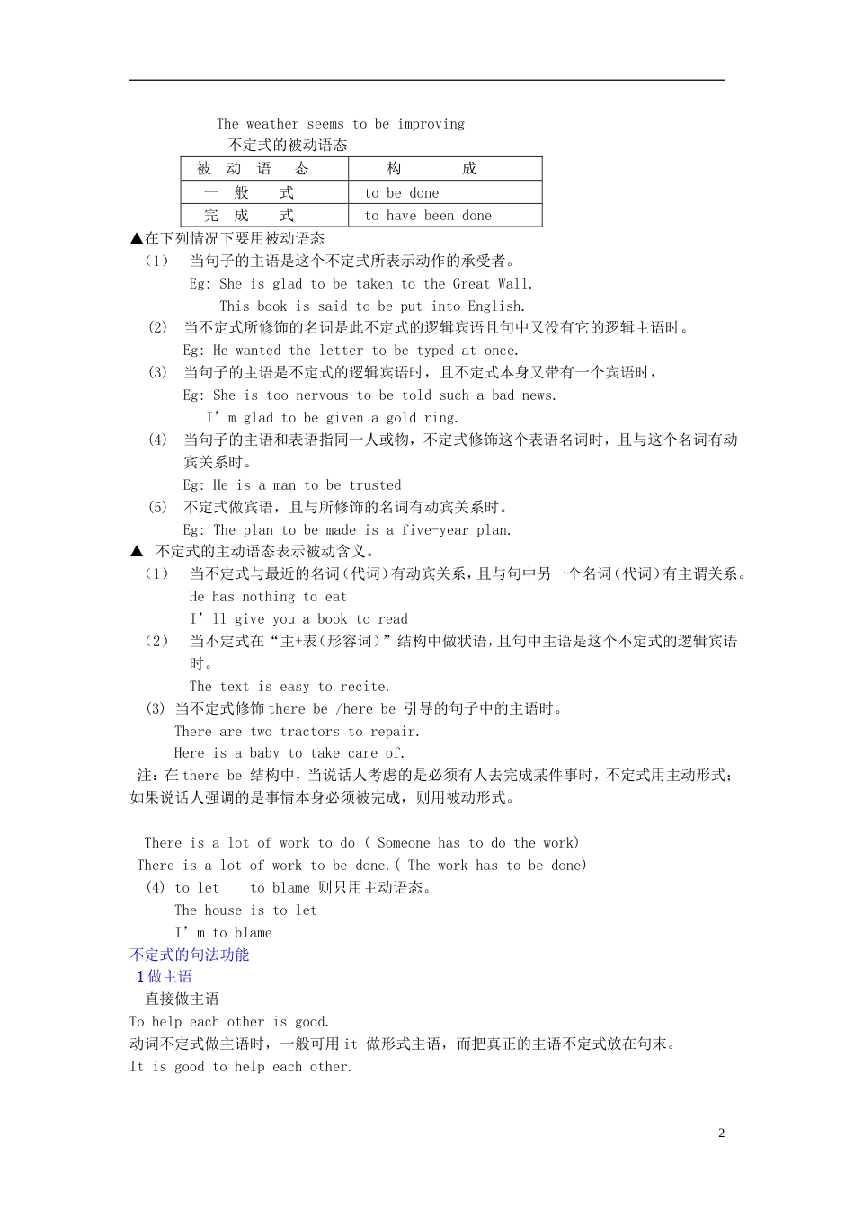 【超值精品】届高考英语 5年高考3年模拟 专题八 非谓语动词（浙江专版）_第2页