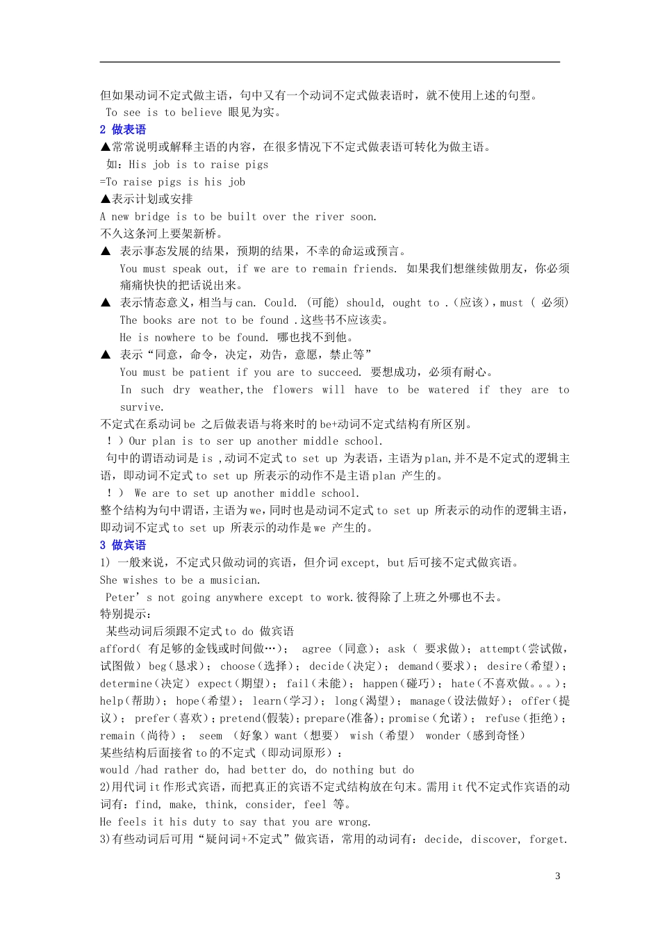 【超值精品】届高考英语 5年高考3年模拟 专题八 非谓语动词（浙江专版）_第3页