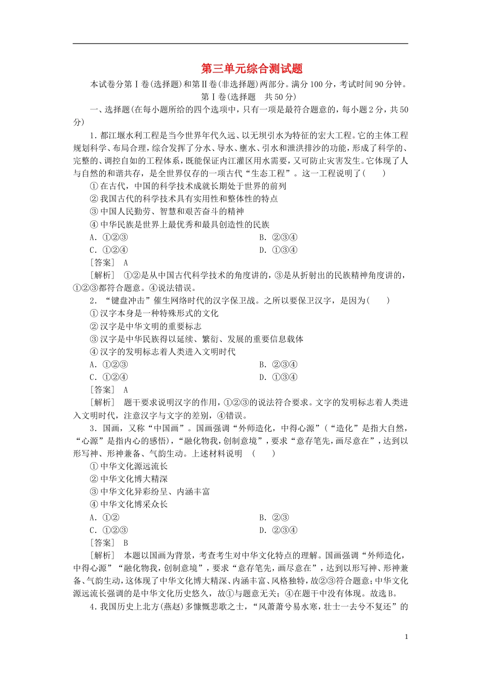 【成才之路】（春季出版）高中政治 第三单元综合测试题 新人教版必修3_第1页