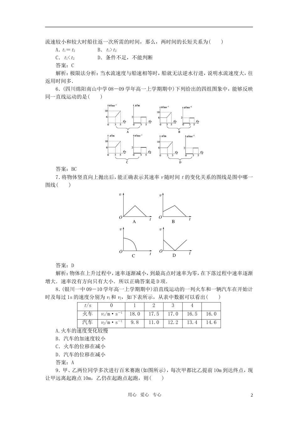 【成才之路】2010高中物理 第一章运动的描述限时检测B 新人教版必修1[8页]_第2页