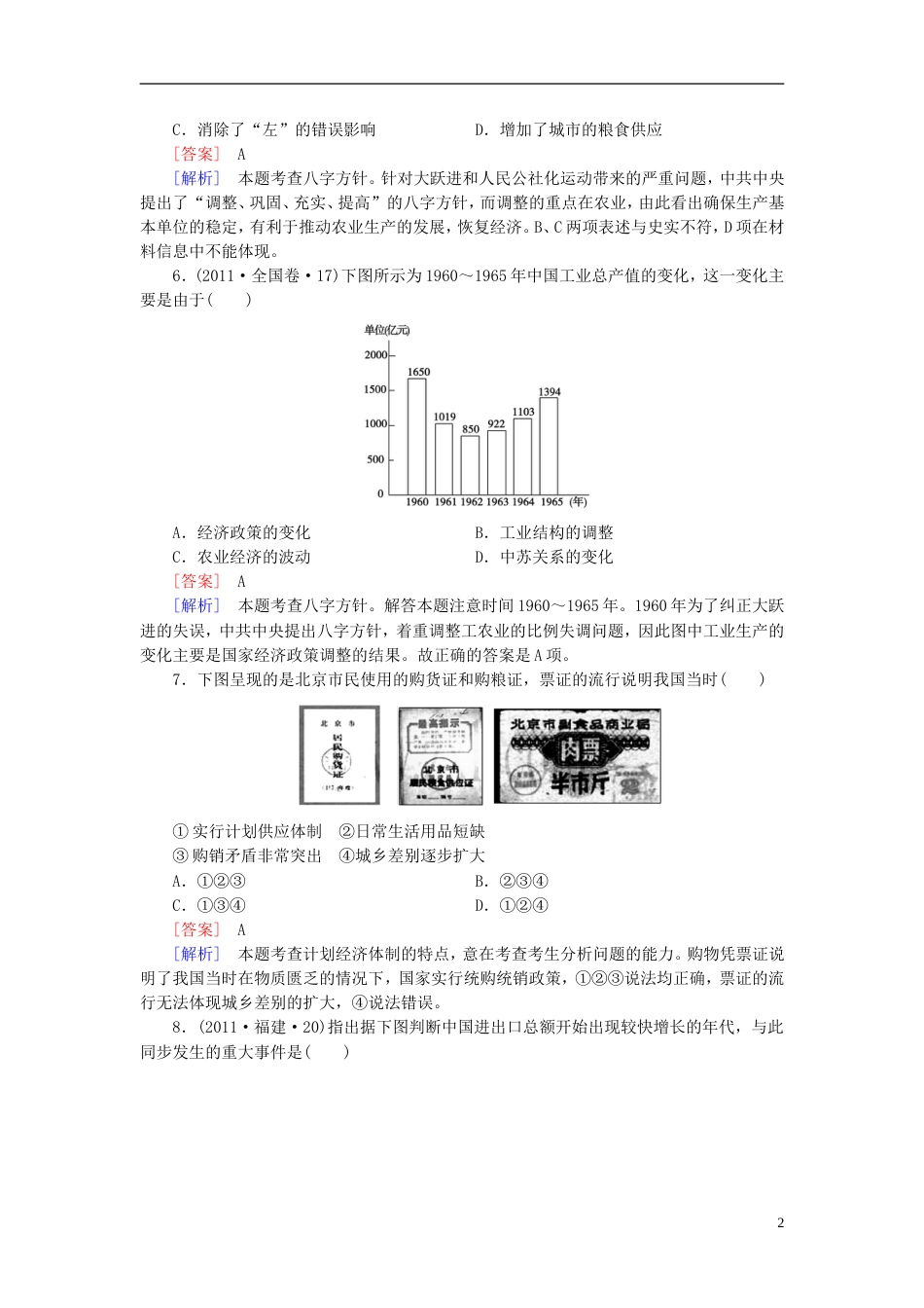 【成才之路】高考历史二轮复习 62 中国特色社会主义建设的道路同步练习 新人教版_第2页