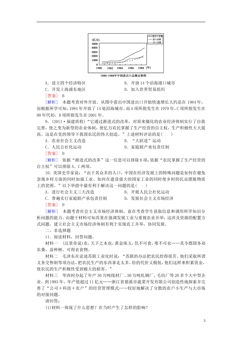 【成才之路】高考历史二轮复习 62 中国特色社会主义建设的道路同步练习 新人教版_第3页