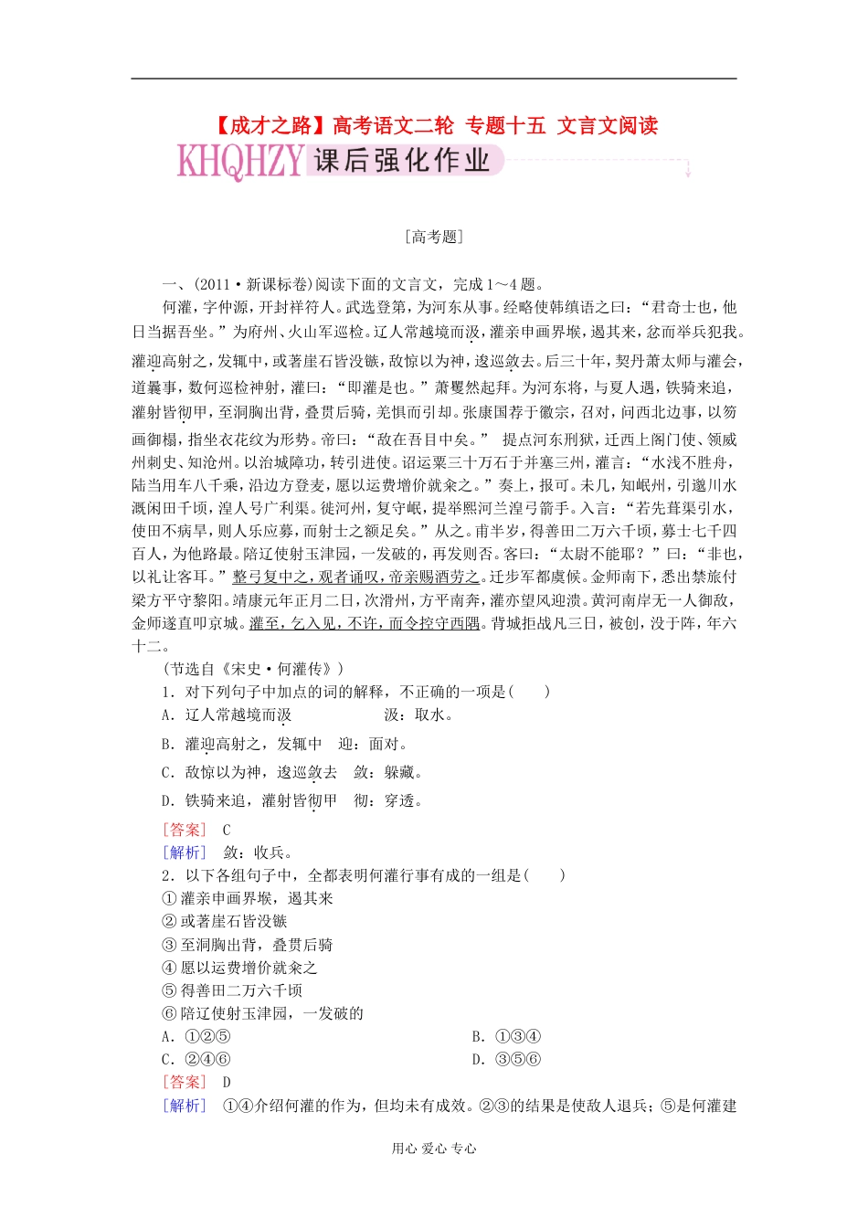 【成才之路】高考语文二轮 专题十五 文言文阅读课后强化作业[49页]_第1页