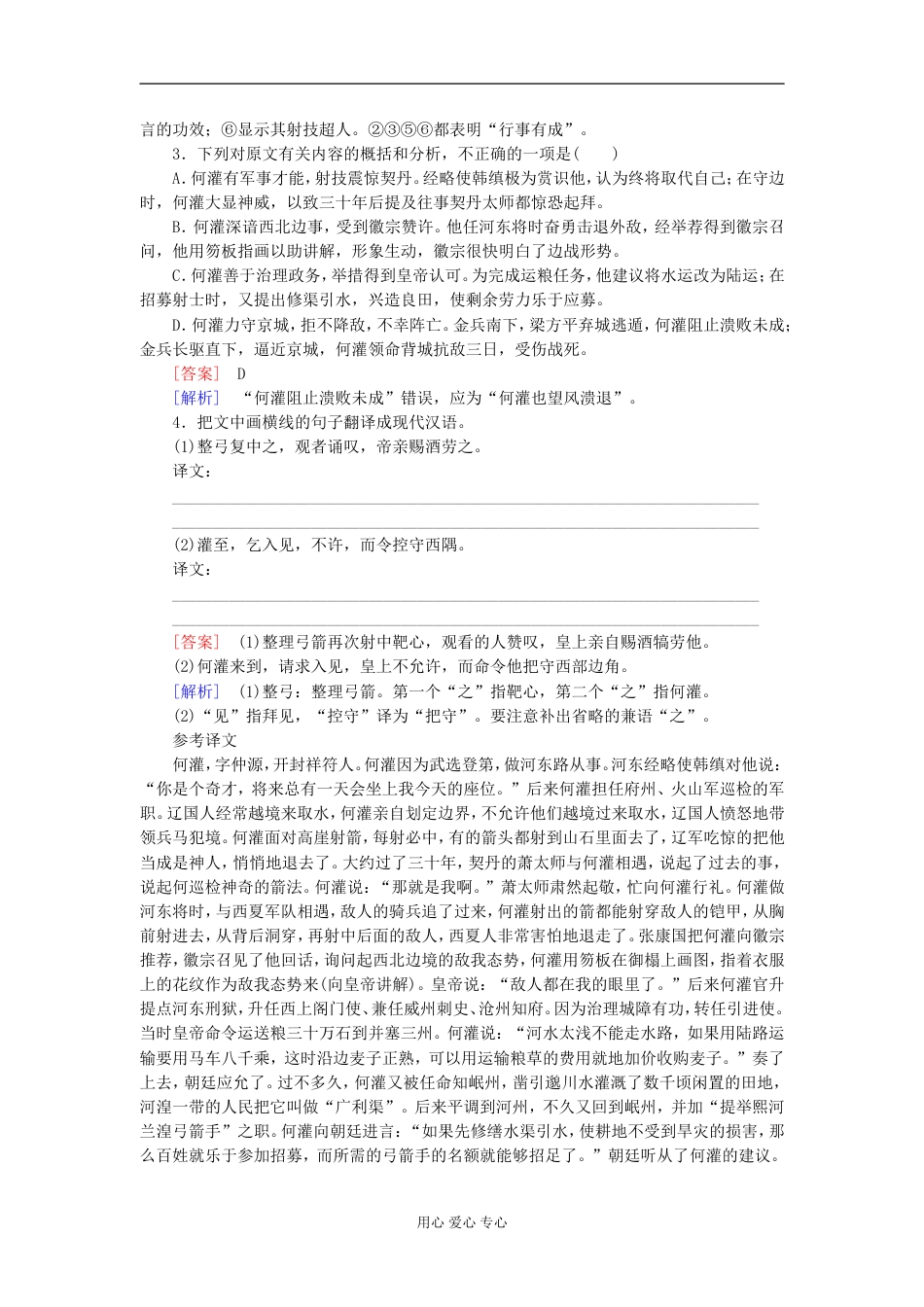 【成才之路】高考语文二轮 专题十五 文言文阅读课后强化作业[49页]_第2页