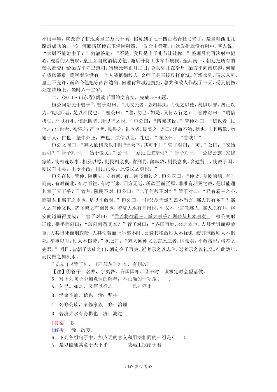 【成才之路】高考语文二轮 专题十五 文言文阅读课后强化作业[49页]_第3页