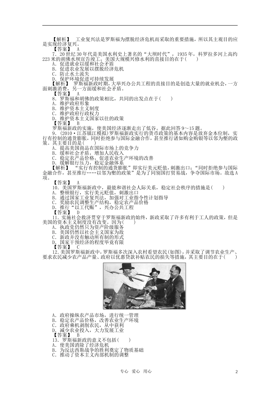 【成才之路】高中历史 第六单元 世界资本主义经济政策的调整 综合测试卷 新人教版必修2[6页]_第2页