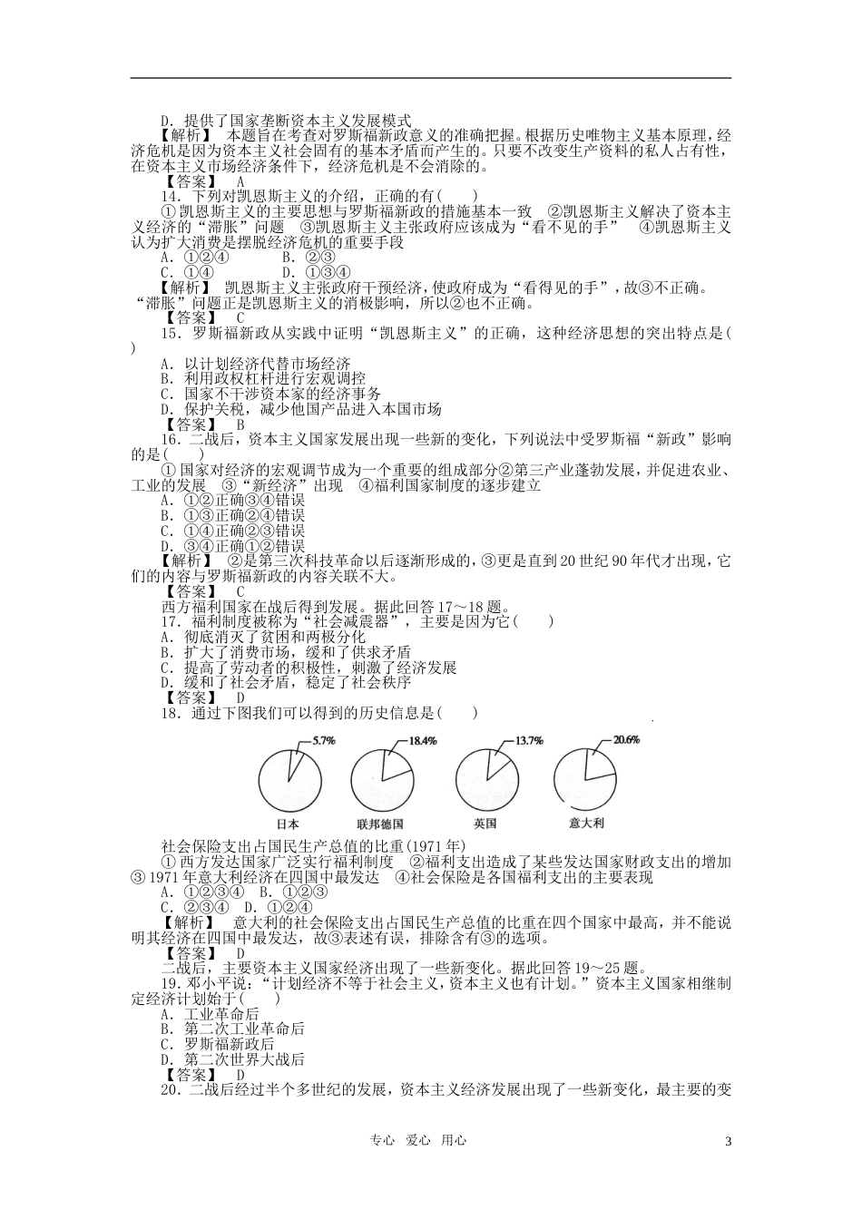 【成才之路】高中历史 第六单元 世界资本主义经济政策的调整 综合测试卷 新人教版必修2[6页]_第3页