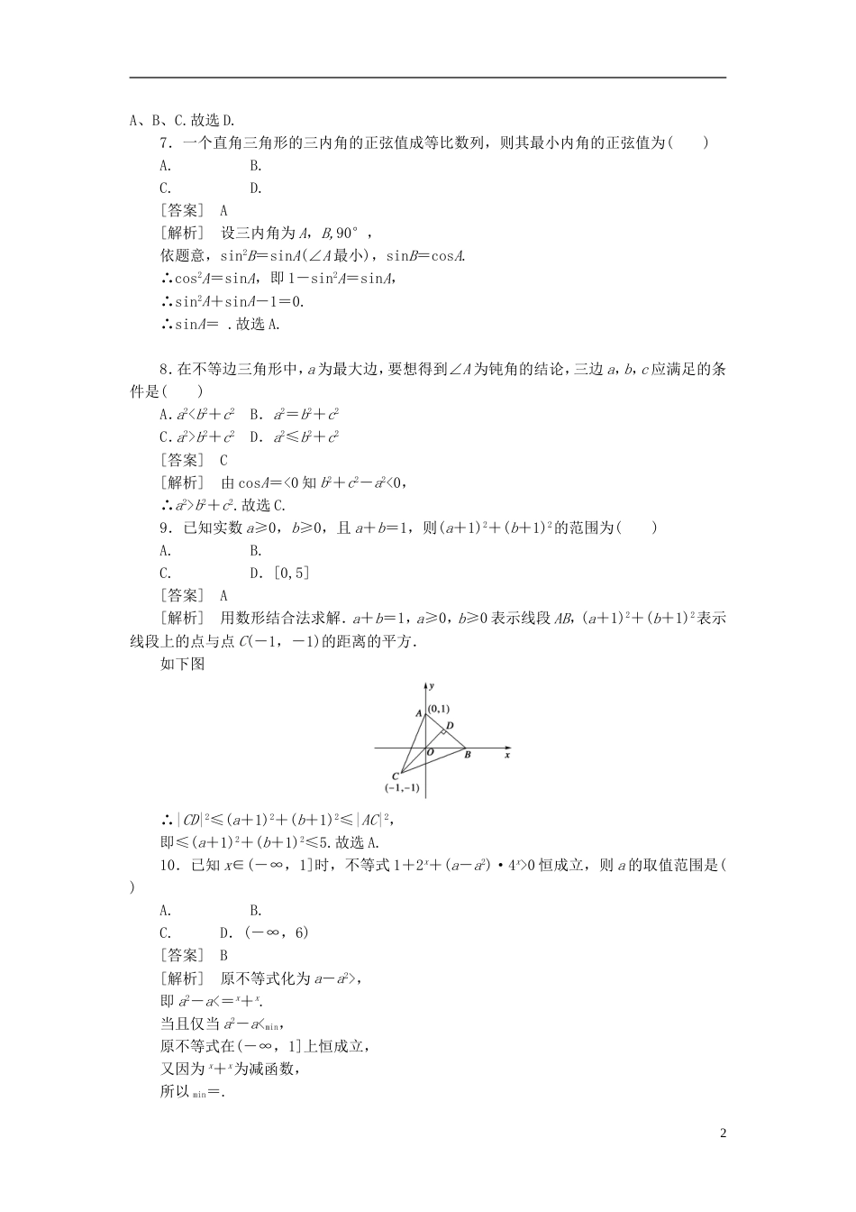 【成才之路】高中数学 221同步练习 新人教B版选修22_第2页