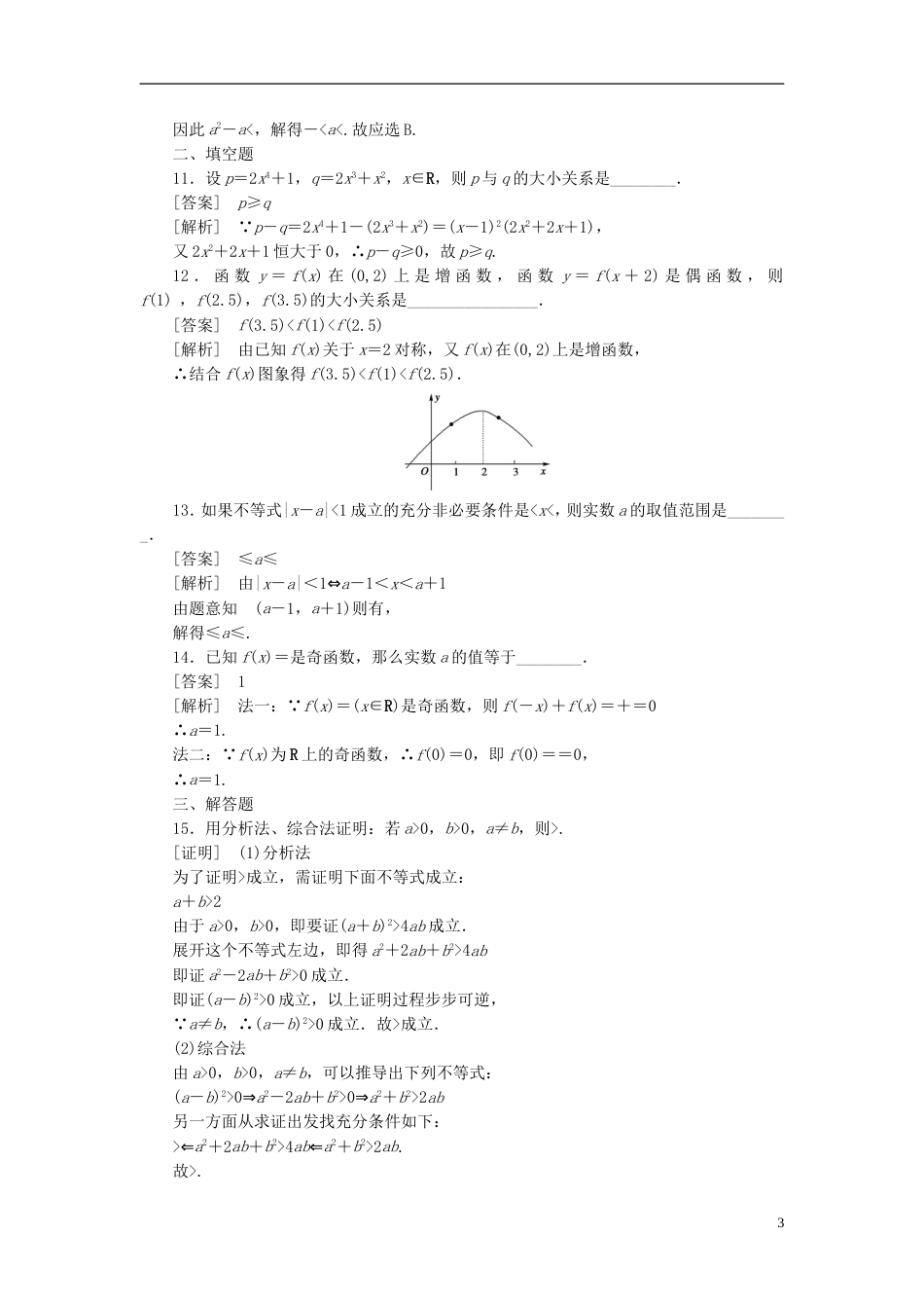 【成才之路】高中数学 221同步练习 新人教B版选修22_第3页
