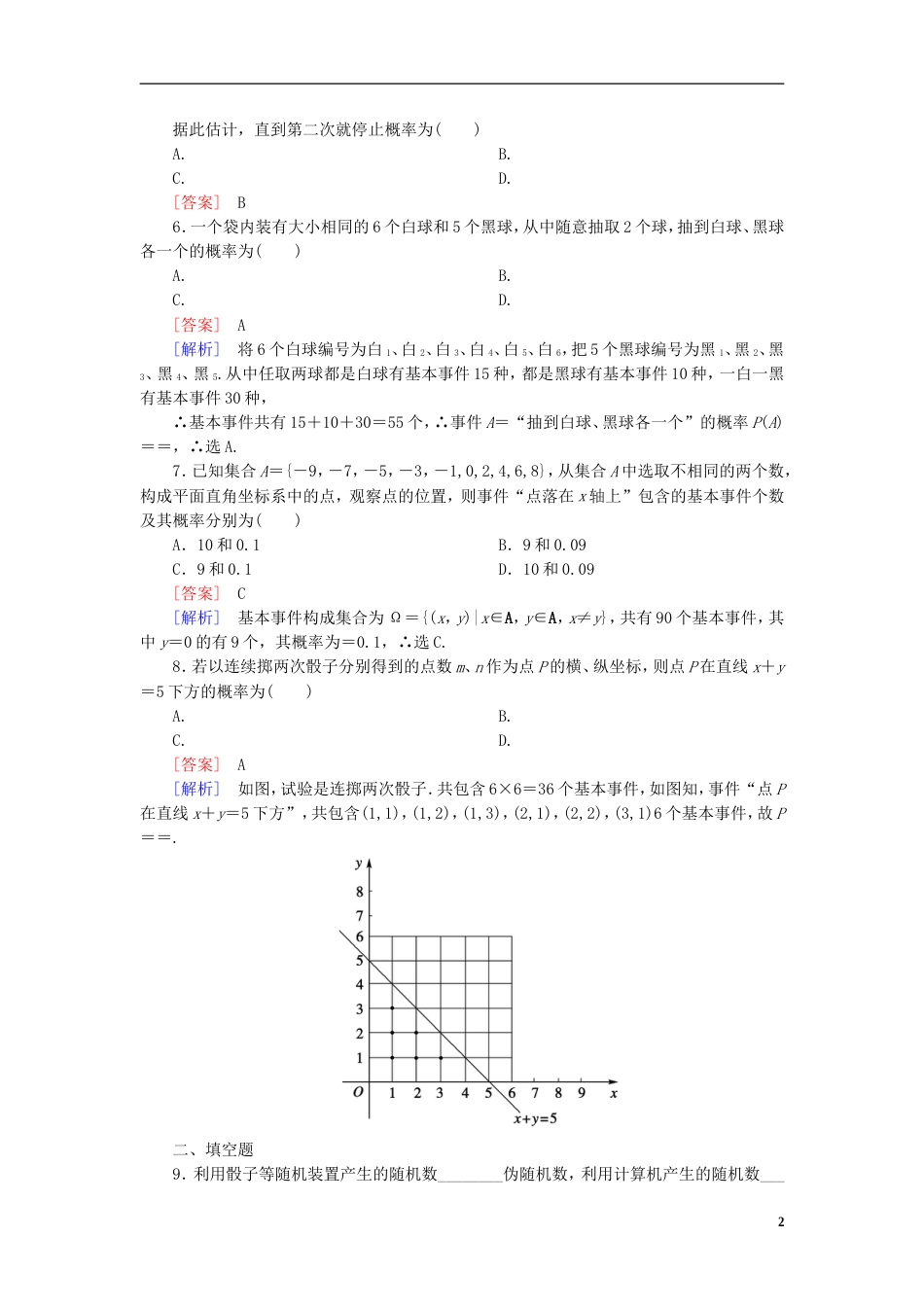 【成才之路】高中数学 322 整数值随机数random　numbers的产生能力强化提升 新人教A版必修3_第2页