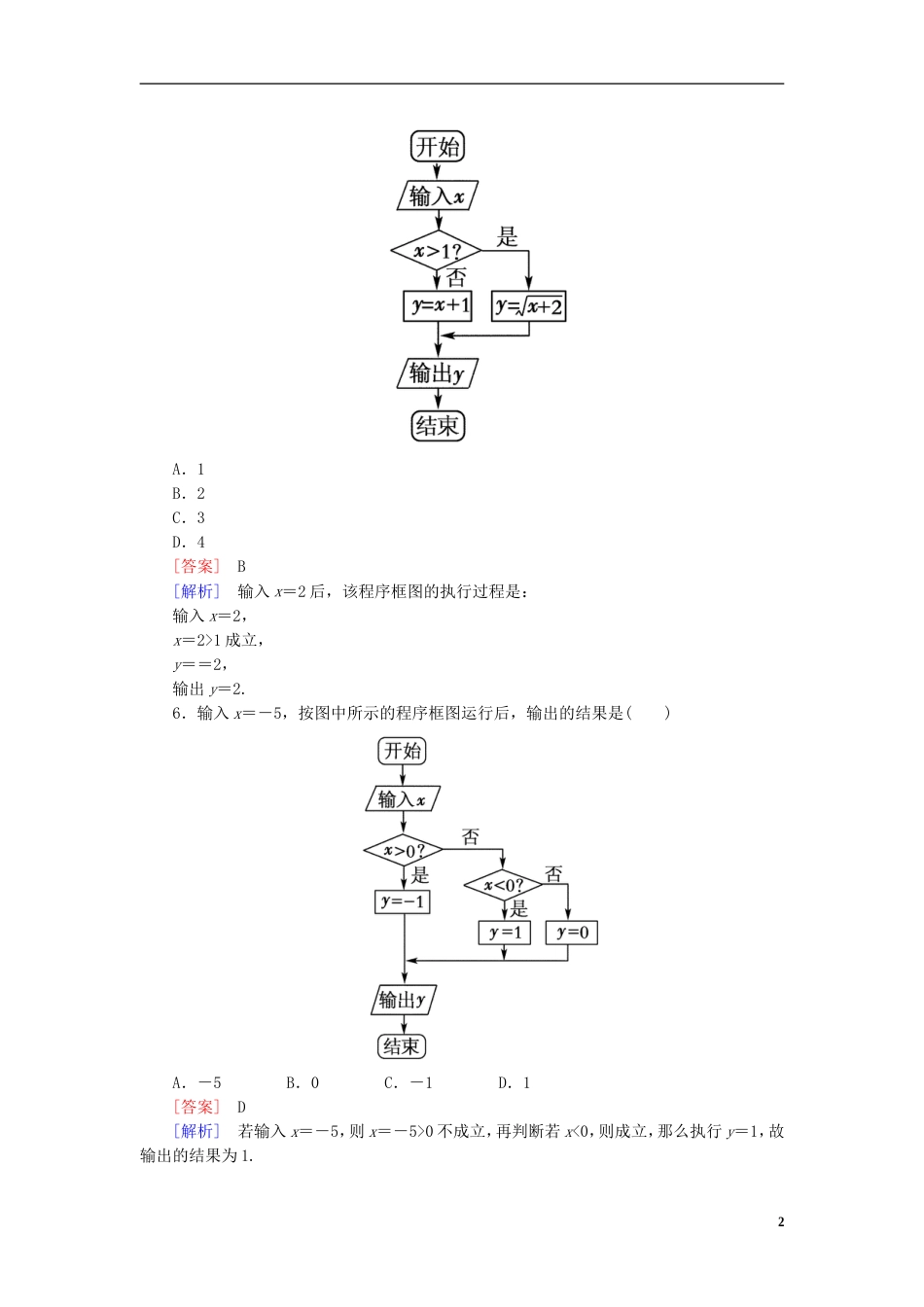 【成才之路】高中数学 1122 条件结构能力强化提升 新人教A版必修3_第2页