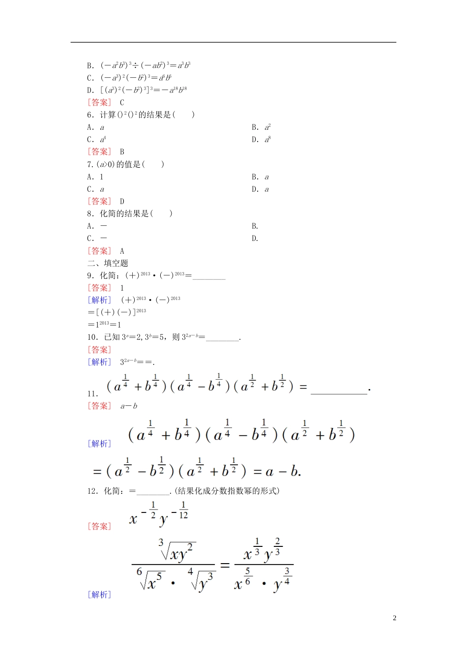 【成才之路】高中数学 2112 分数指数幂能力强化提升 新人教A版必修1_第2页