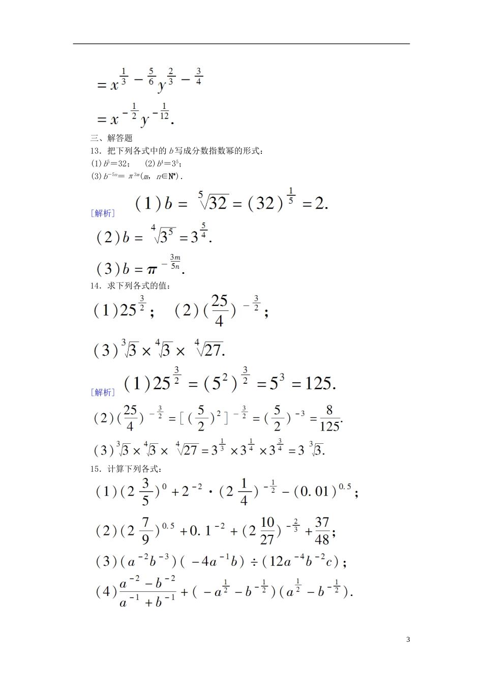 【成才之路】高中数学 2112 分数指数幂能力强化提升 新人教A版必修1_第3页