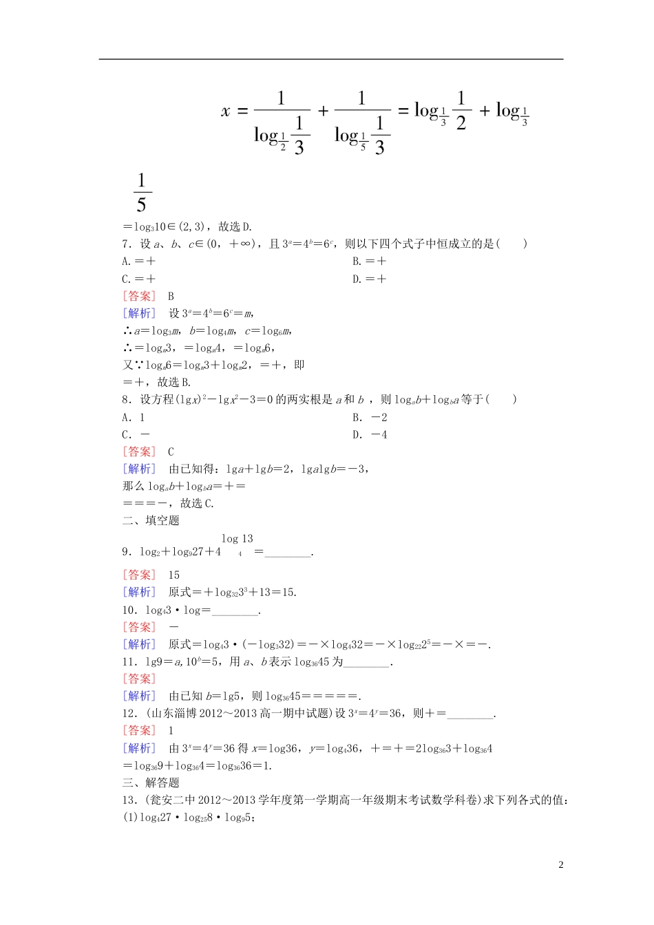 【成才之路】高中数学 2213 换底公式能力强化提升 新人教A版必修1_第2页