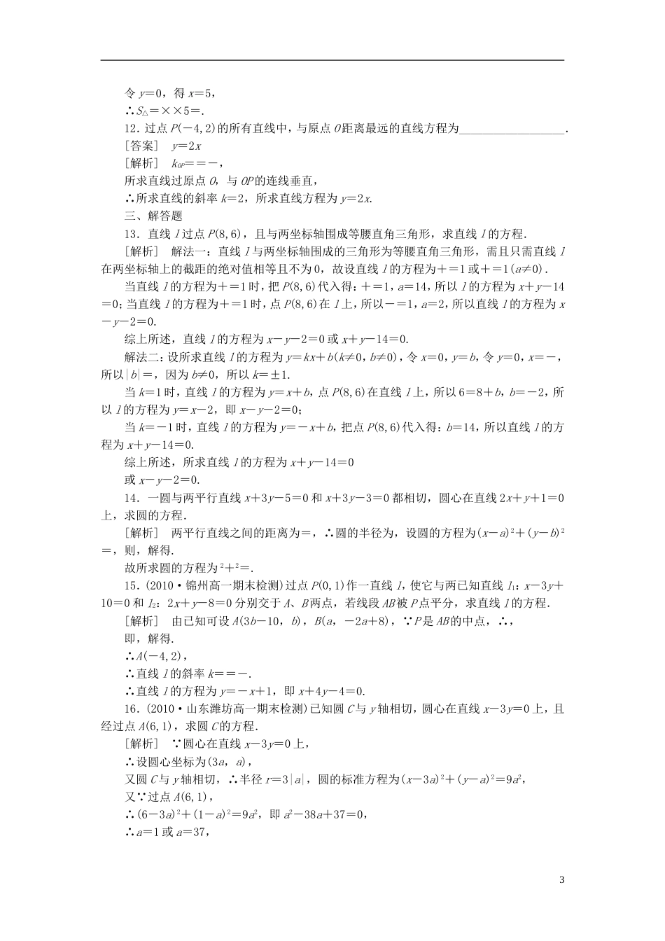 【成才之路】高中数学 第二章末总结测试 新人教B版必修2_第3页