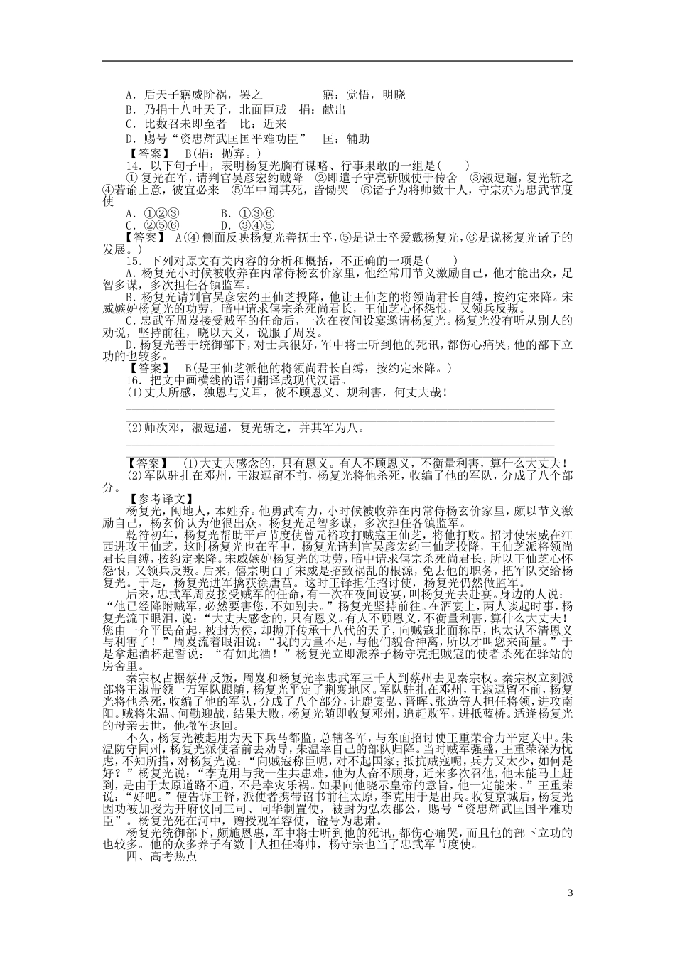 【成才之路】高中语文 54 尊生课后强化作业 新人教版选修《先秦诸子选读》_第3页