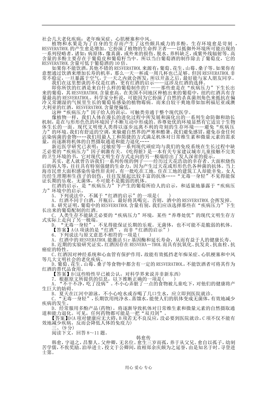 【成才之路】高中语文 第6课素质升级检测 新人教版选修《中外传记作品选读》[9页]_第2页