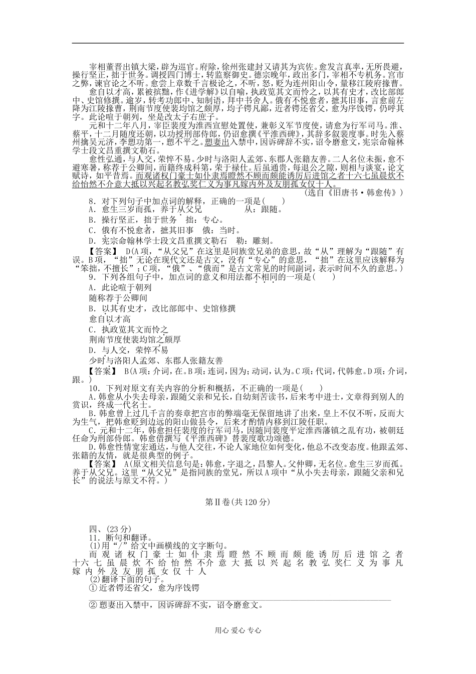 【成才之路】高中语文 第6课素质升级检测 新人教版选修《中外传记作品选读》[9页]_第3页