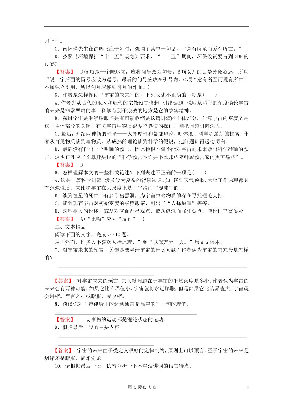 【成才之路】高中语文 第十三课 宇宙的未来课后强化作业 新人教版必修5[7页]_第2页