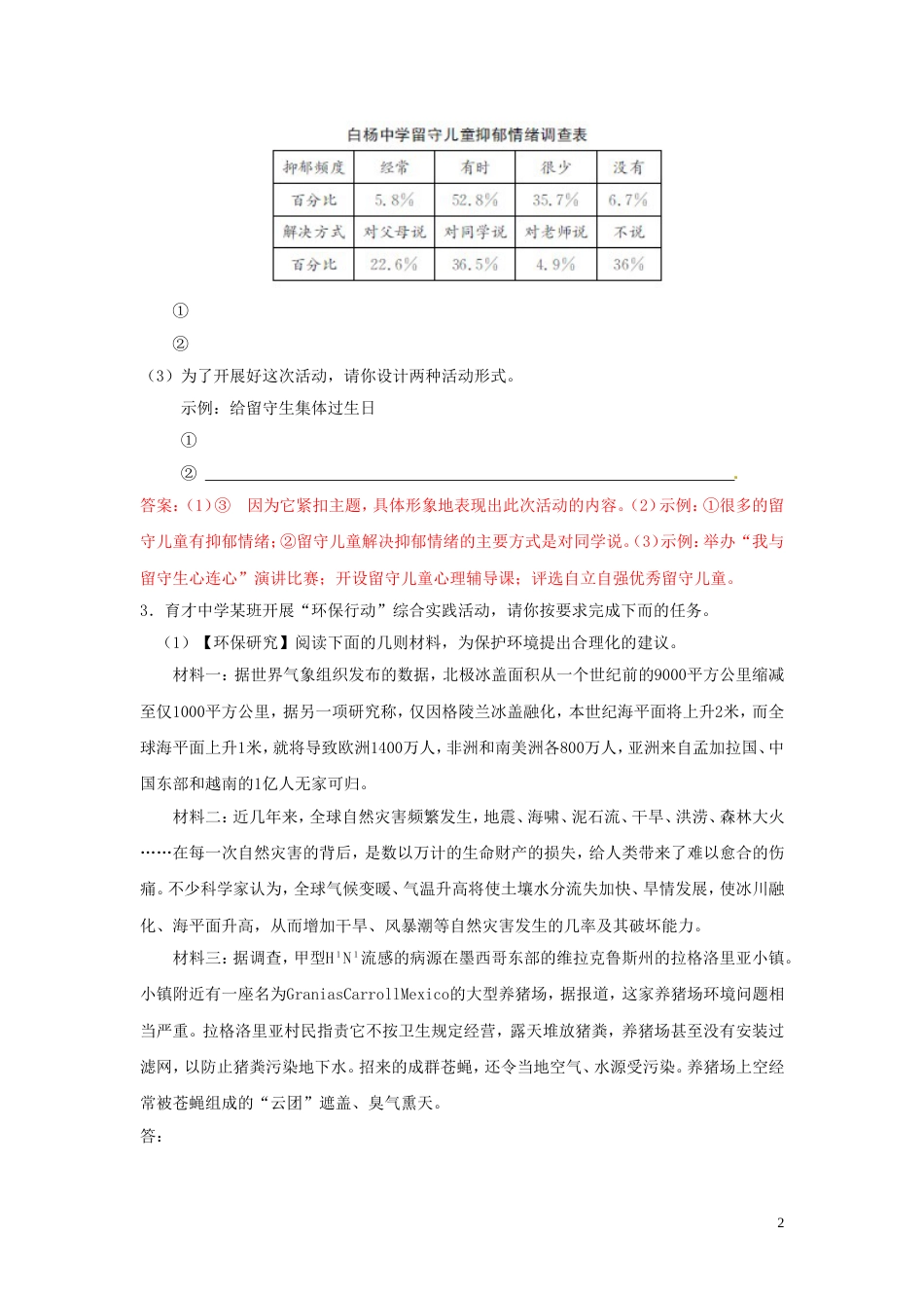 【冲刺中考】江苏省年中考语文押题训练 专题十一 综合性学习活动（教师版） 新人教版_第2页