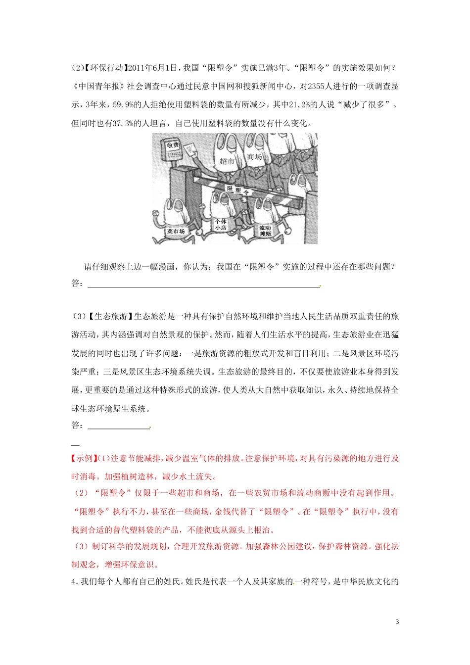【冲刺中考】江苏省年中考语文押题训练 专题十一 综合性学习活动（教师版） 新人教版_第3页
