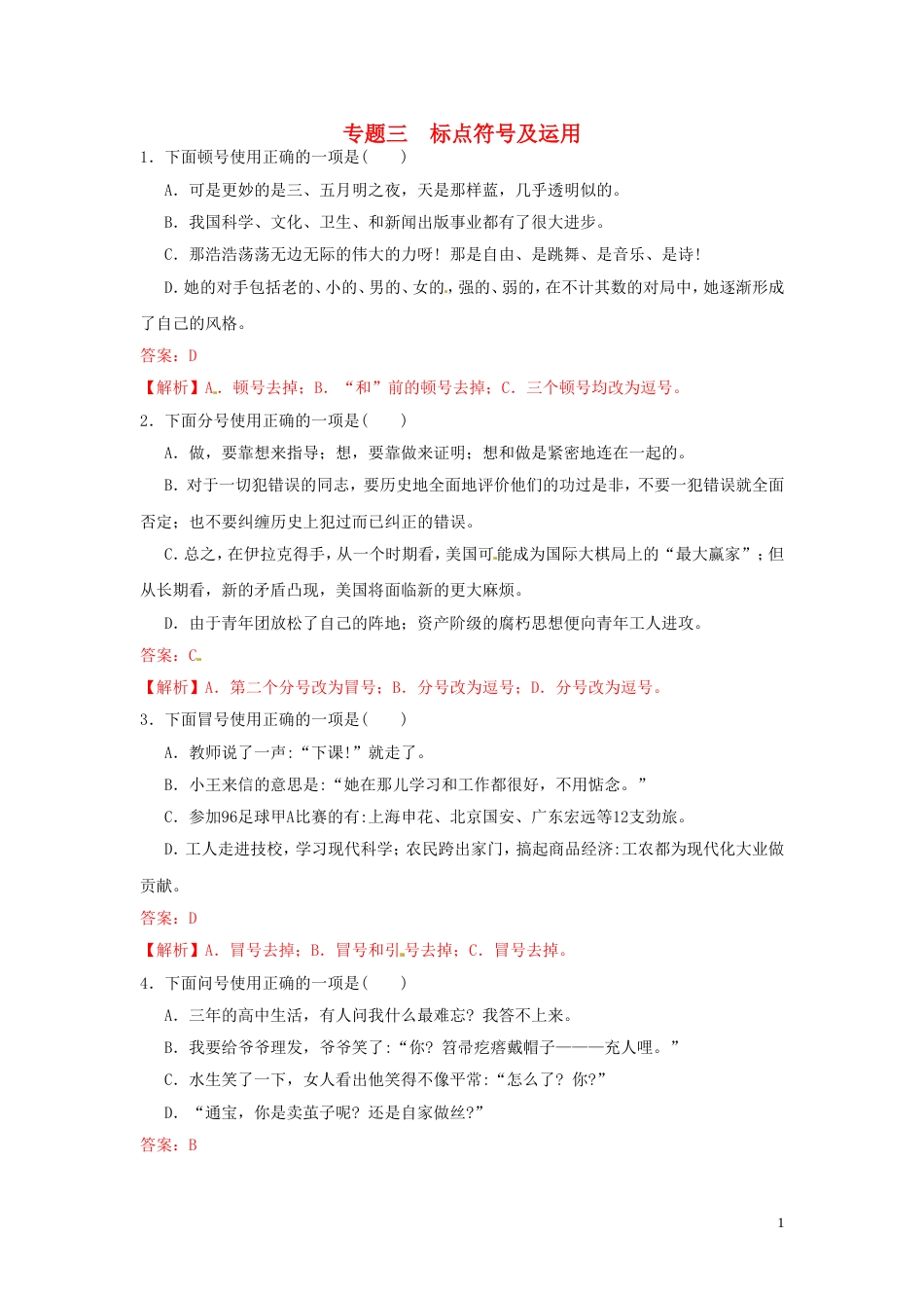 【冲刺中考】山东省年中考语文押题训练 专题三 标点符号及运用（教师版） 新人教版_第1页