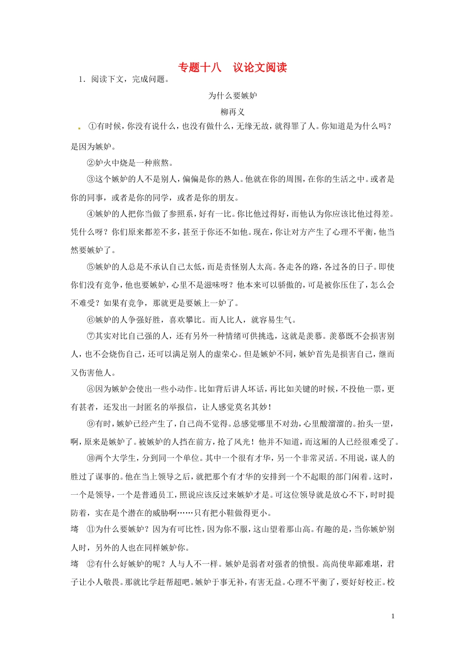 【冲刺中考】山东省年中考语文押题训练 专题十八 议论文阅读（教师版） 新人教版_第1页